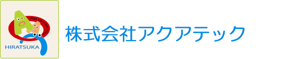 株式会社アクアテック